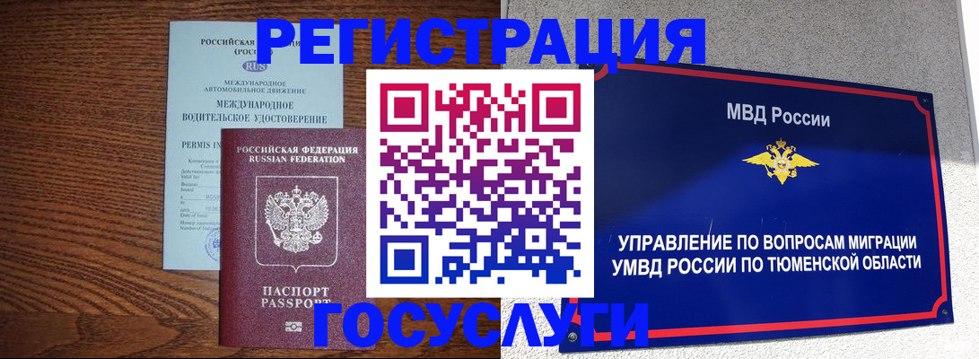 временная регистрация в квартире в Нелидово